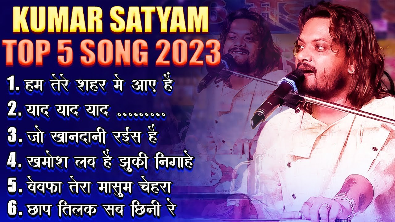 कुमार सत्यम का  Top 5  सभी viral Song एक साथ सुने || #kumar_satyam_ka_stage_show_2023