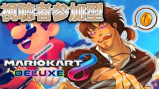 【マリオカート8DX】 #マリカにじさんじ杯 に向けて練習　凡ミスを減らそう【にじさんじ/ベルモンド・バンデラス】