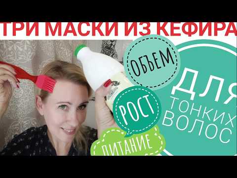 Три маски из кефира. Для тонких волос. Рост, объем, питание. Проверено - работает!