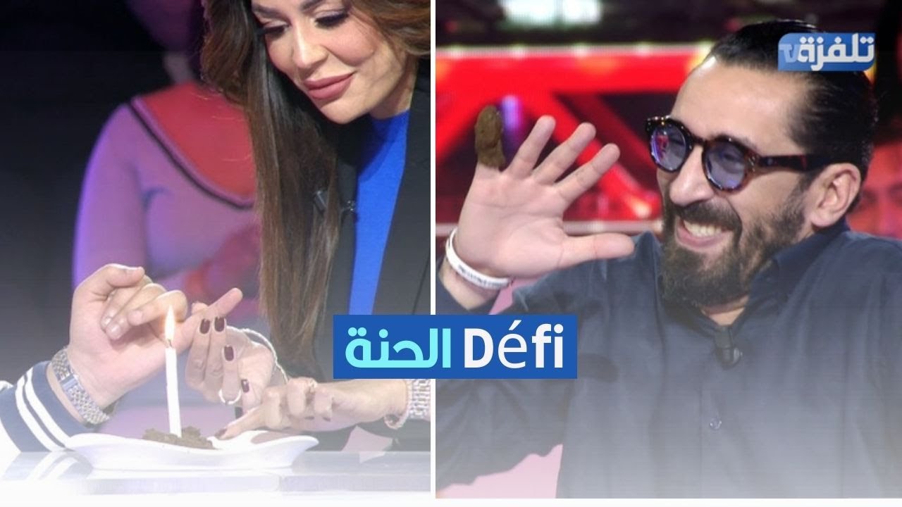 Défi الحنة بين صفاء الجمازي وحنان العش