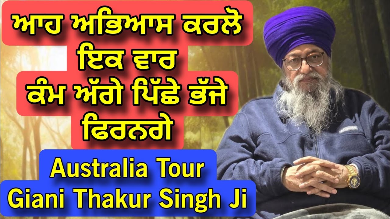 Aah Abhiyas Karlo Ik Vaar | Kam Agge piche firange | Giani Thakur Singh Australia Tour