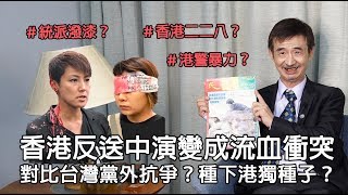 【輝常大聲】20190930 EP.56 港警打人!?香港反送中沒有盡頭?如何才會種下港獨的種子?台灣如何走過戒嚴?