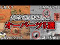 【ゆっくり解説】闇が深すぎる。火星で発見された謎のオーパーツ5選！