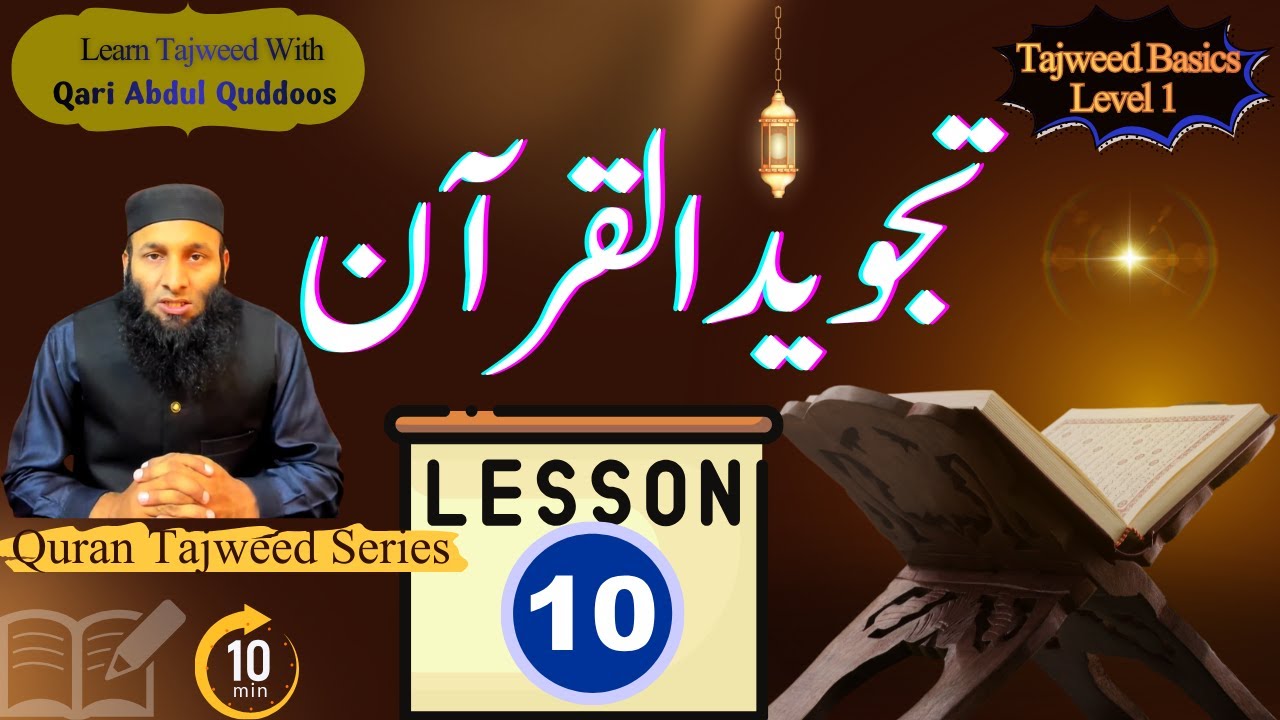 Tajweed Basics – Lesson 10 | Tanween Rules & Practice | Qari Abdul Quddoos | Quran Tajweed Series