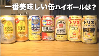 ハイボールガチ勢が選ぶ一番美味しいハイボールは？そして全部混ぜてみたら衝撃。（ウイスキー）