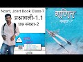 Class-7 exercise-1.1 question number-2 mathematic ncert jcert book Jharkhand hindi integers पूर्णांक