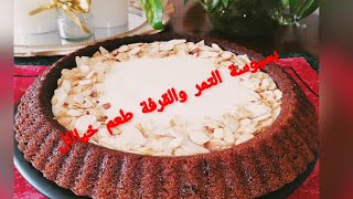 بسبوسة بدون بيض وبعصير التمر  سيعشقها الكل وطعم لايقاومBasbousa aux dattes