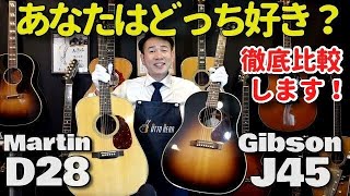 1番人気アコギ弾き比べ【Martin D28 vs Gibson J45】徹底比較完全予約制 名古屋アコギ専門店 オットリーヤギター