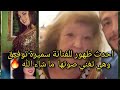 احدث ظهور للفنانة سميرة توفيق و هي تفني بصوت عذب و اداء مميز
