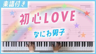 初心LOVE