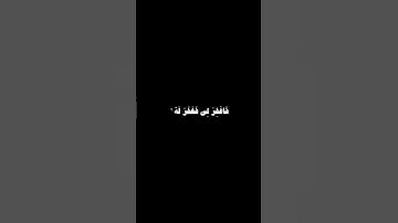 قَالَ رَبِّ إِنِّي ظَلَمْتُ نَفْسِي||تلاوة خاشعة بصوت الشيخ محمد صديق المنشاوي 🌿💗