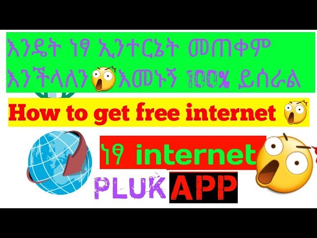 ነፃ ኢንተርኔት እንዴት መጠቀም እንችላለን how to get free internet class=