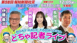 ボートレース多摩川【公式】の配信のサムネイル画像