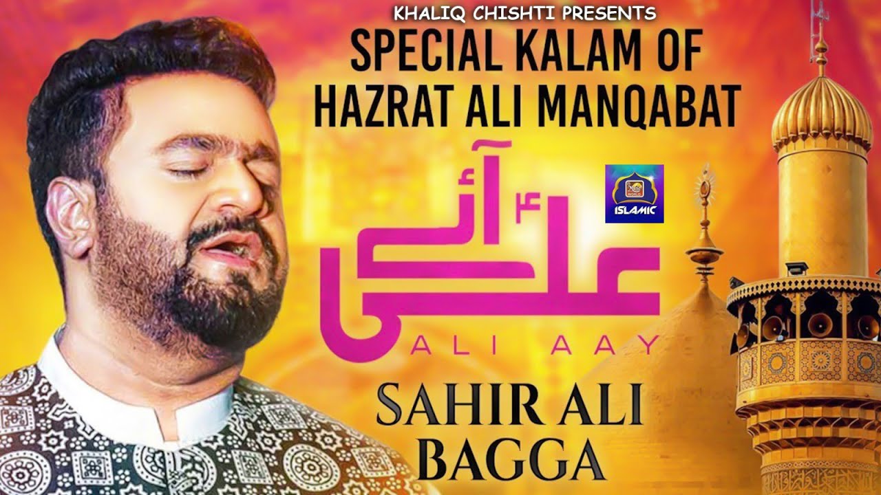 Ali Aaye | 13 Rajab New Manqabat 2026 | Sahir Ali Bagga | Mola Ali Manqabat