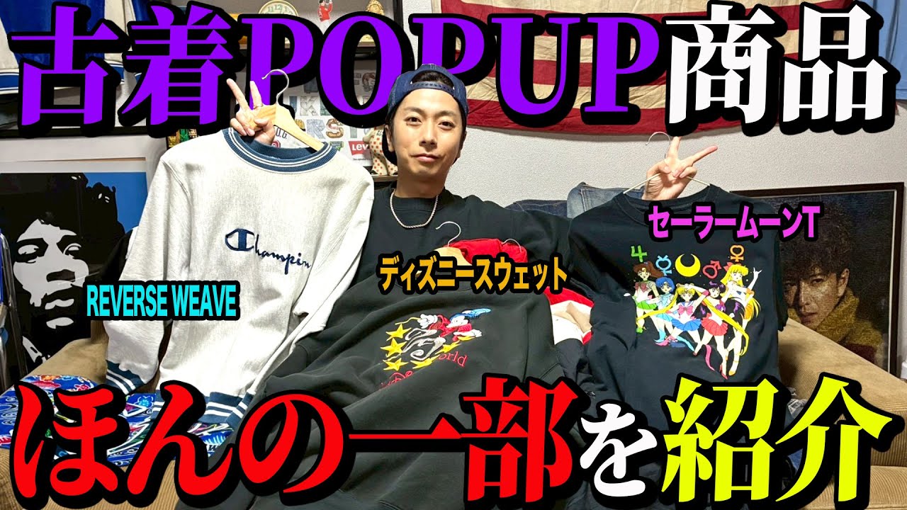 Ikuto Kawai] Introducing the vintage clothing that will be