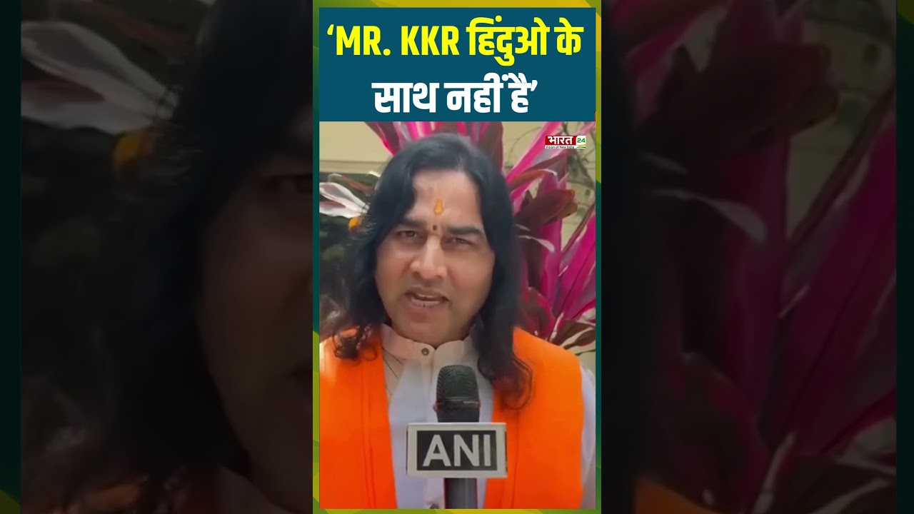 'MR. KKR हम हिंदुओ के साथ नहीं है' | 