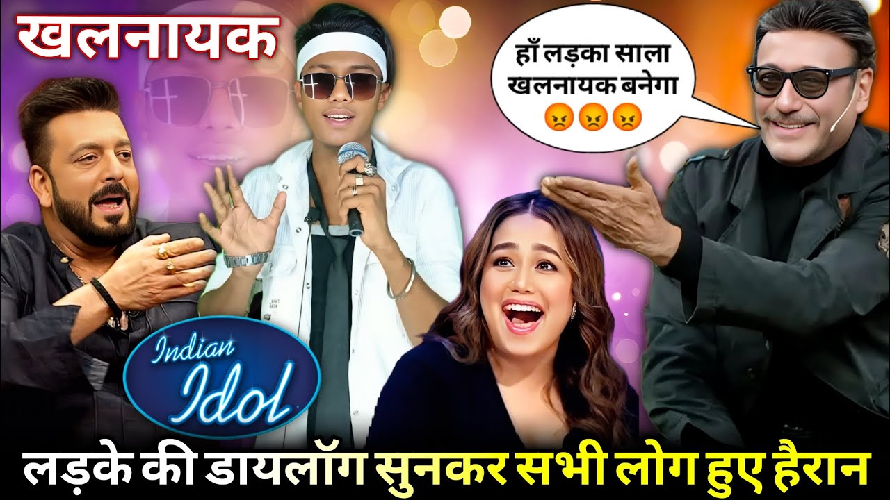 संजय दत्त हुआ इस लड़के से परेशन🤣🤣सभी लोग देख हुए हैरान || जैकी दादा हुआ इस लड़के से खुश indian idol