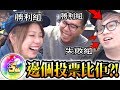 係邊個投票比佢嫁!!!!? TOT 『5週年人氣投票轉蛋』怪物彈珠 (Kz Phone)