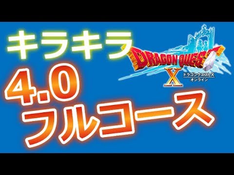 キラキラ ドラクエ10