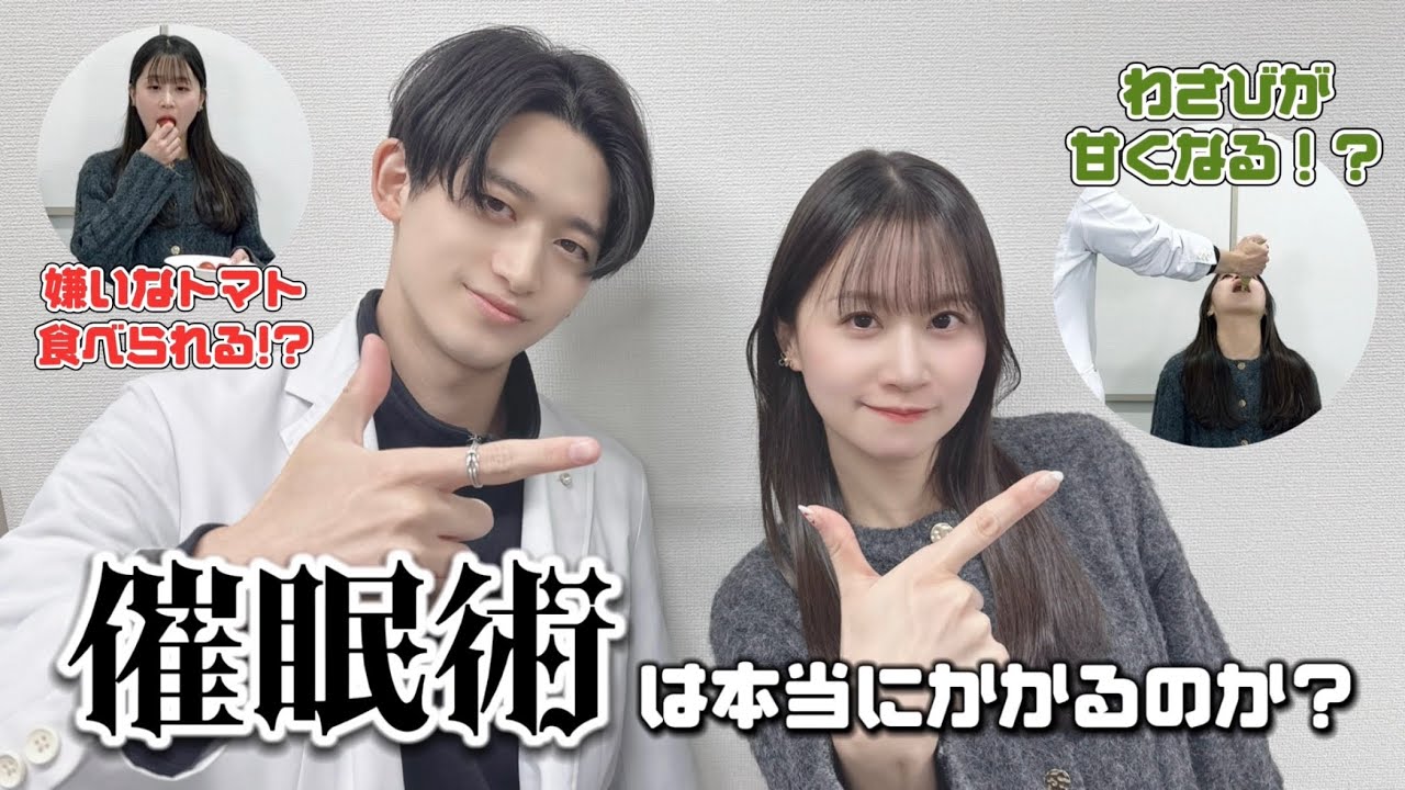 催眠術は本当にかかるのか？【検証します。】