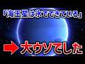 【最新】海王星はただの巨大な岩石の塊だった！？天文学者も絶望した衝撃の新発見とは【ゆっくり解説】