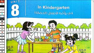 حل كتاب المعاصر انجليزي للصف السادس الابتدائي الترم الثاني 2023 الوحدة الثامنة In Kindergarten