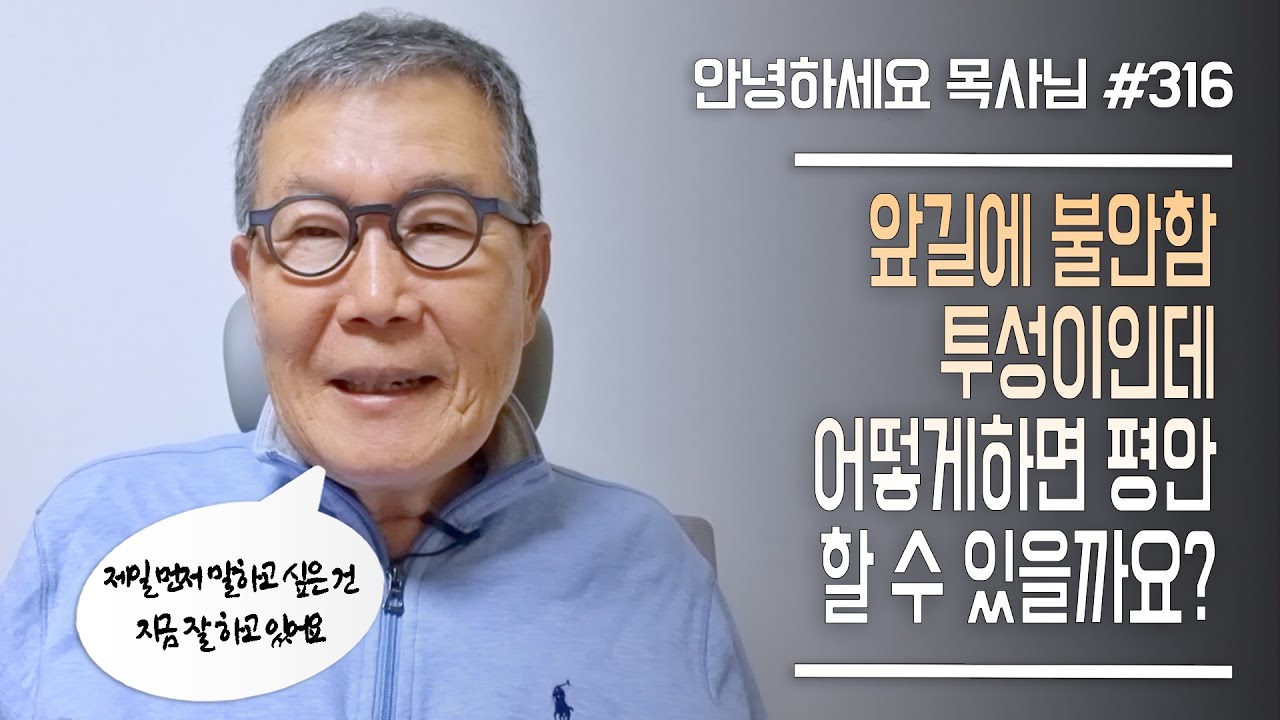 [안녕하세요 목사님 