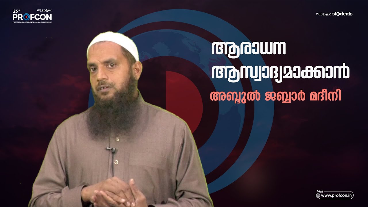 BLISS TO WORSHIP | ABDUL JABBAR MADEENI | 25th PROFCON | PROFCON PRIME