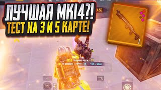 Самая Сильная Мк14 Тест На 3 И 5 Картах В Новом Metro Royale|Pubg Mobile|Метро Роял|Пубг|Пабг|Метро