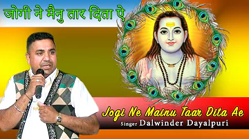 Jogi Ne Manu Taar dita Ae | Dalwinder Dayalpuri