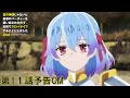 【予告】TVアニメ『真の仲間じゃないと勇者のパーティーを追い出された