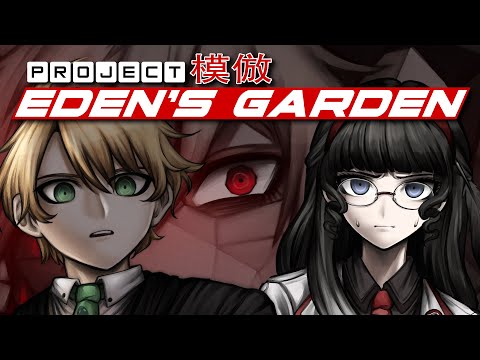 Видео: Project: Eden's Garden 「模倣」- Анонсирующий трейлер