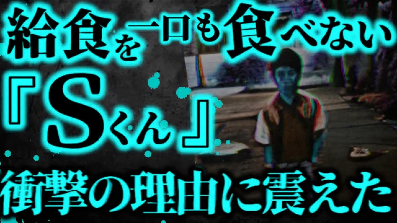 【2ch怖いスレ】給食を一切食べない不気味な友人の話【ゆっくり解説】