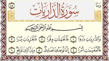 سورة الذاريات مكتوبة القارئ ياسر القرشي Surah Al Zariat  برواية شعبة عن عاصم