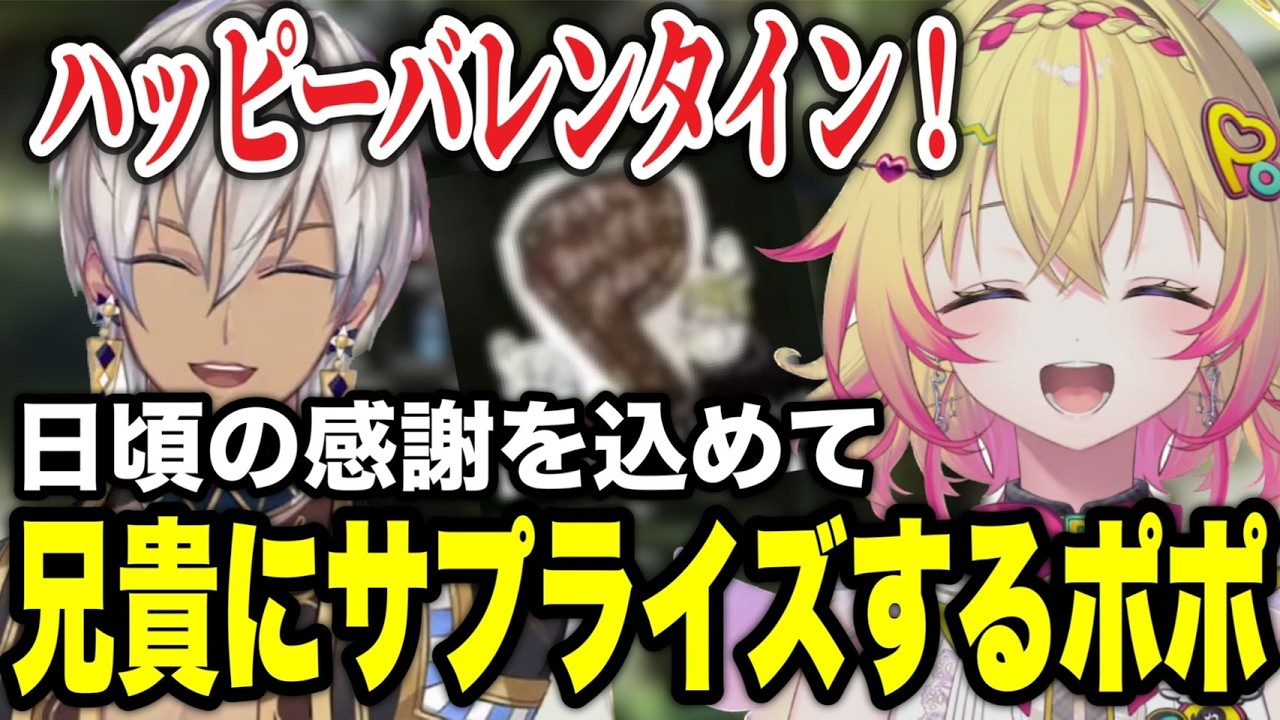 【NEWTOWN】日頃の感謝をこめてイブラヒム兄貴にバレンタインチョコを贈る家入ポポ/街の人の協力でチョコを作った準備期間まとめ【ななしいんく切り抜き/家入ポポ/イブラヒム/にじさんじ】