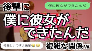 僕に彼女ができたんだ