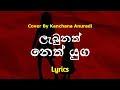 ලැබුනත් නෙත් යුග | Labunath neth yuga (Lyrics) Cover by Kanchana Anuradi
