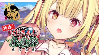 【#にじさんじ麻雀杯】予選M卓！まーじゃんって・・・なんだっけ・・・・。【星川サラ/にじさんじ】