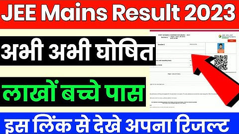 JEE Main Session 2 Result 2023 || JEE Mains Session 2 Result 2023 Kaise Dekhe ||