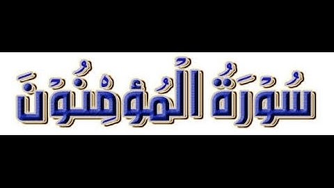 ليلة 17 رمضان لعام 1436هـ تلاوة خاشعة / للشيخ معتز السويركى لسورة  المؤمنون