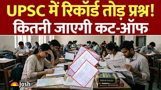 UPSC Prelims 2026: UPSC प्रीलिम्स का बड़ा उलटफेर! कितनी जाएगी कट-ऑफ? UPSC Prelims Cut-Off