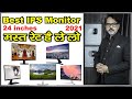 Best IPS Monitor 24 inches | Best for Photoshop and Graphic Designing