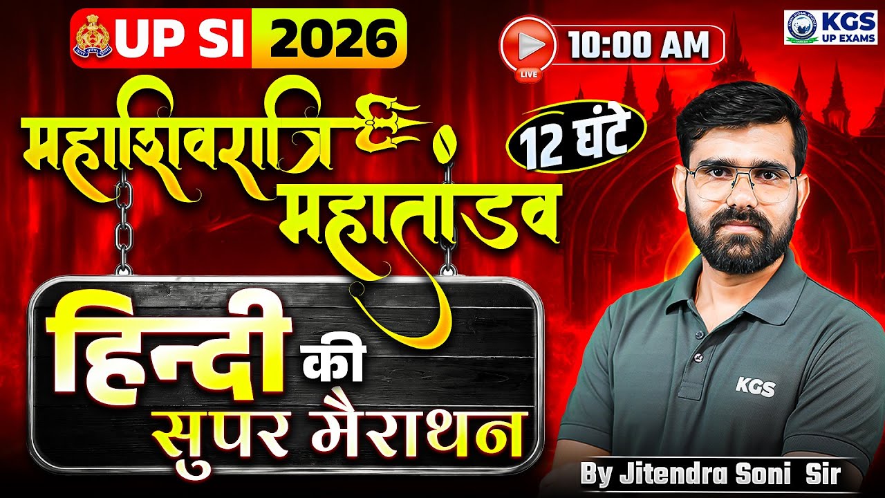 UPSI 2026 महाशिवरात्रि महातांडव 12 घंटे हिन्दी की सुपर मैराथन | UP SI Hindi by Jitendra Soni Sir