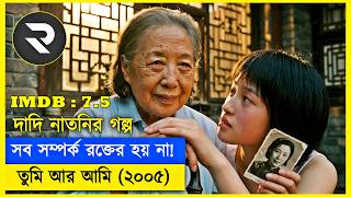 এউয়ার্ড উইনিং চায়নিজ মুভি !! হৃদয় ছুয়ে যায় যে গল্প !! movie Explained In Bangla