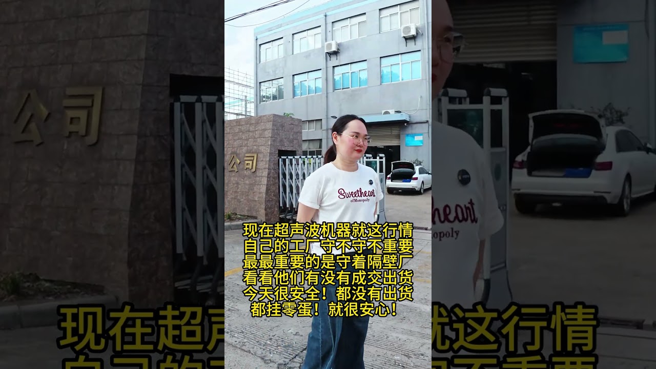 Tired of the cutthroat competition in the ultrasonic industry? Let's take a different path!