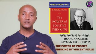 EriPlanet - Meazn [መኣዝን] - Book Analysis ሳሚኤል ቢዘን / THE POWER OF POSTIVE/ NORMAN VINCENT PEALE