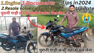 How To Check Old Bike Before Buying | Second Hand Bike Lene Se Pahle Video Dekhle  #secondhandbike screenshot 4