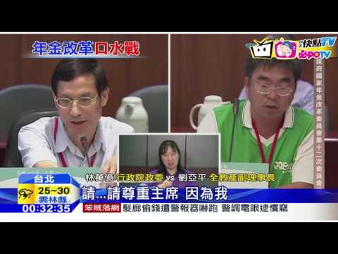 20160909中天新聞　年改會火爆　教團代表：爽到你痛到別人