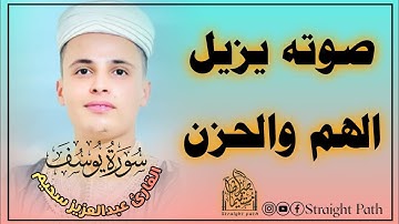 صوته يزيل الهم والحزن - تلاوة وكأنك تسمعها لأول مرة بصوت #عبدالعزيز_سحيم #راحة_نفسية #quran #قارئ