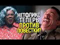 Мы делали полное г**но, простите! Босс Нетфликса впервые признал правду/Неужели начало доходить